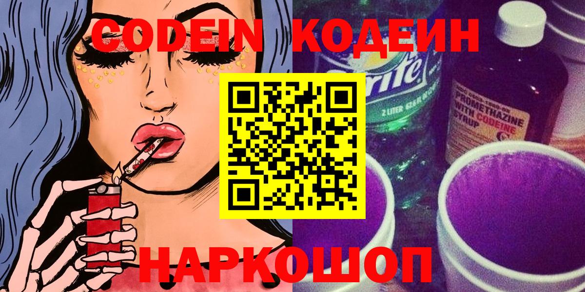 Учалы  Codein напиток Lean (лин)  Кодеиновый сироп Lean Purple Drank  Вход с VPN 