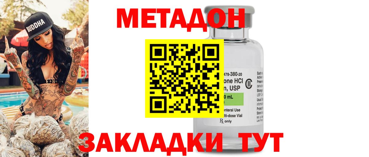 Учалы  МЕТАДОН VHQ  Вход с VPN 